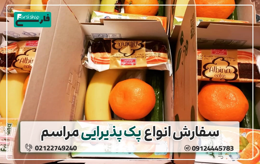انتخاب میوه مناسب پک پذیرایی