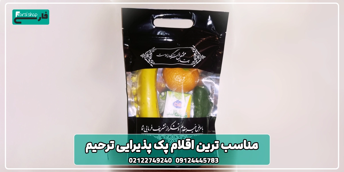 اقلام پک پذیرایی ترحیم