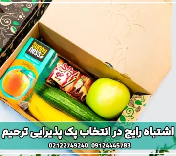 اشتباه رایج در انتخاب پک پذیرایی ترحیم