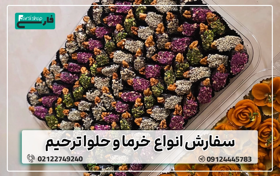سفارش بهترین حلوا برای مراسم ختم