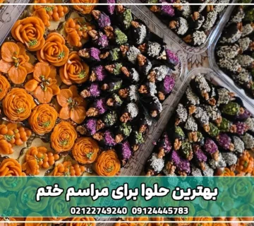 بهترین حلوا برای مراسم ختم